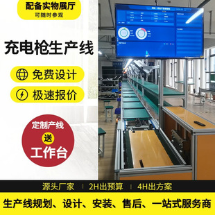 厂家双温控充电枪装配总装线家用便携式汽车充电桩组装线倍速链