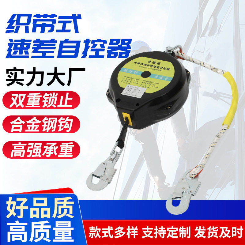 工业防护高空作业速差器定制自锁防坠10米防坠落织带式速差自控器