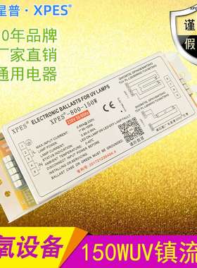 环保UV光氧灯管专用电子镇流器RH2-800-150W废气处理810U光解灯管