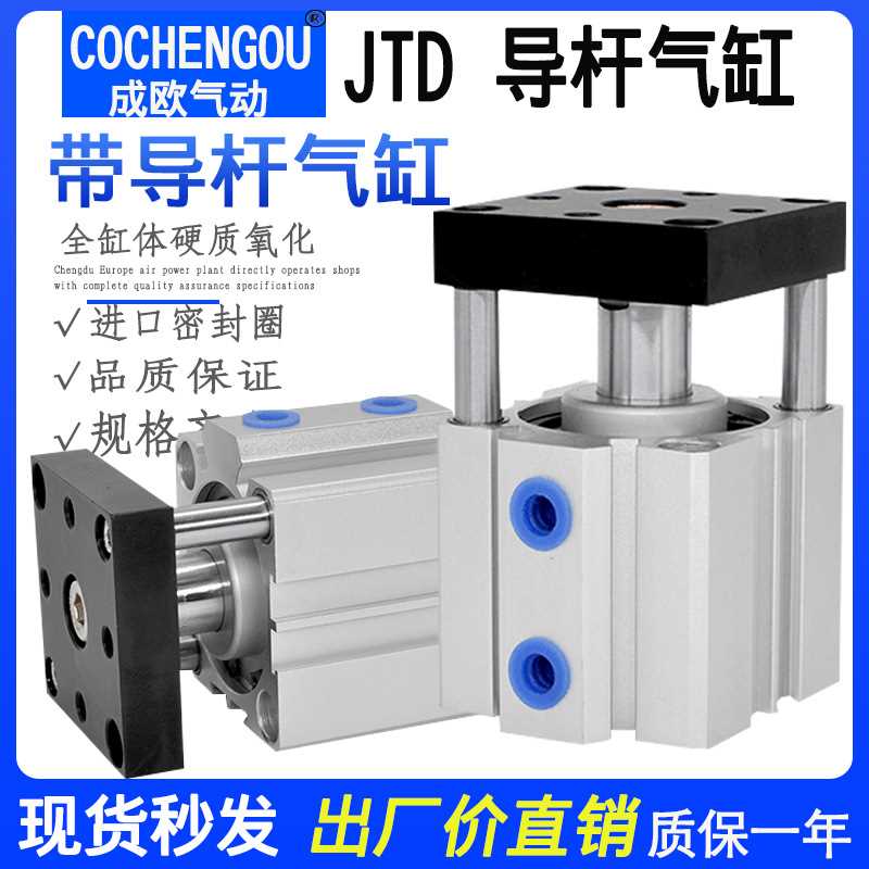 带导杆气缸JTD20*25*32*40*50*63/5/10/15/20/25-30-35-40-45-50S