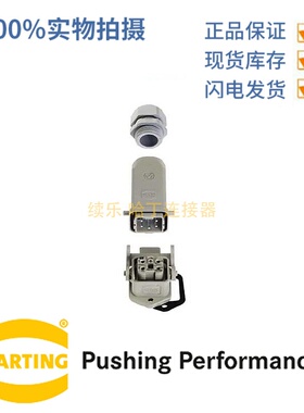 HARTING浩亭 10200040002 套装组合 顶出线 M20
