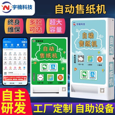 壁挂式全自动纸巾售货机共享厕纸