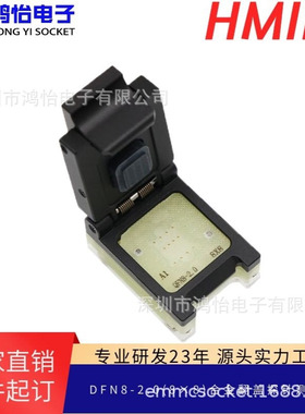 老化测试座DFN8/QFN8/DFN8X8-8LK(2.0)合金翻盖式探针烧录座厂家