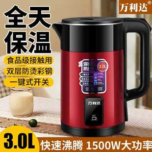 万利达电热水壶不锈钢自动断电保温速热壶家用电水壶耐用