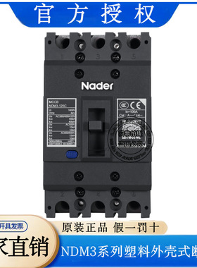 NDM3-125L C M塑壳断路器空气开关单辅助触头Nader上海良信电器