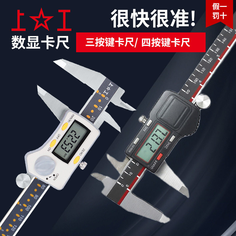 上工卡尺三按键电子游标0-150-200工业级上工四按键数显卡尺图片