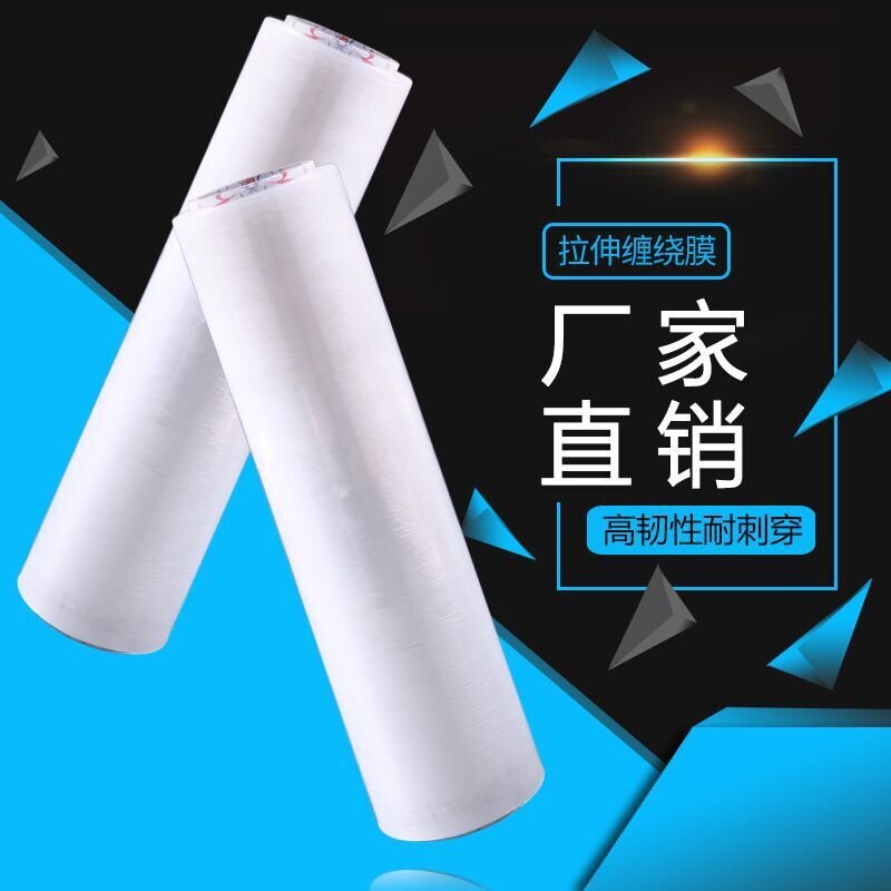 厂家供应pe拉伸缠绕膜50cm 透明工业用保鲜膜塑料包装薄膜打包膜
