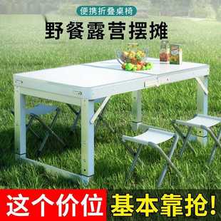 铝合金桌折叠桌户外折叠桌子 摆摊地推可折叠桌子家用餐桌椅便携式