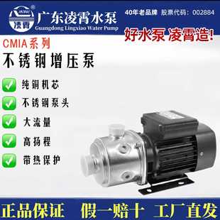 广东凌霄不锈钢增压泵自来水加压泵离心泵小型家用水泵CMIA系列泵