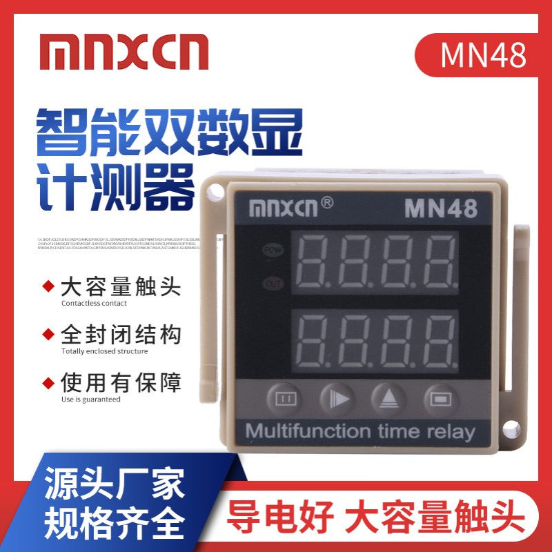 MN48智能双数显计数器继电器拨码可调数字显示计数器220V数显计数