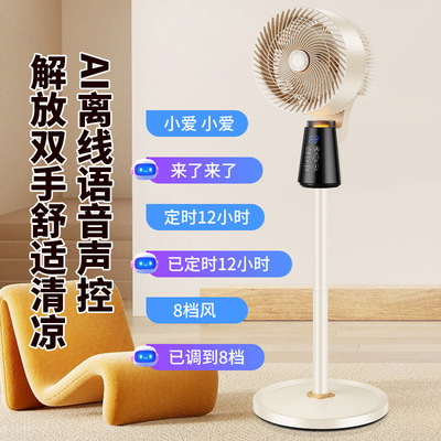 空气循环扇落地扇涡轮对流扇立式静音风扇大风力电风扇语音智控
