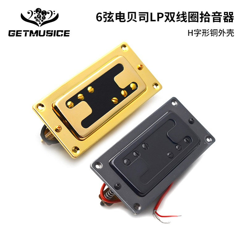H形6弦双线圈铜壳拾音器72x32MM 红线 黑色金色铬色