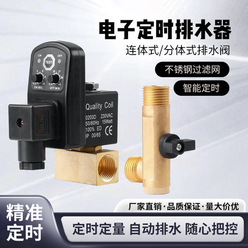 1/2/4分电子定时排水器
