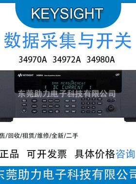 出售数据采集仪34970A 34980A 34922A  34921A  34980A  34921T