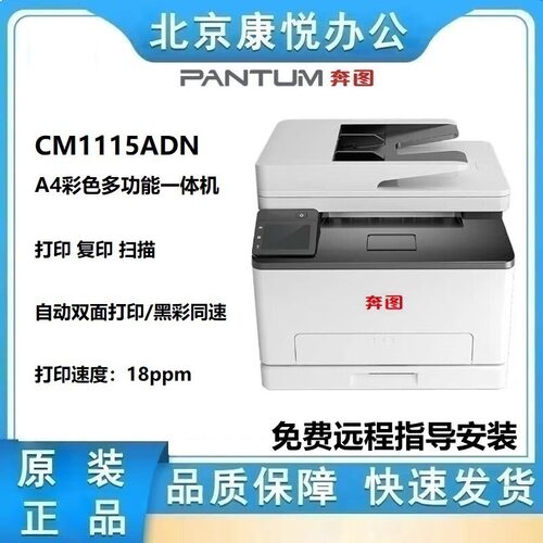 奔图CM1115ADN A4打印/复印/扫描彩色多功能一体机 黑彩同速 双面