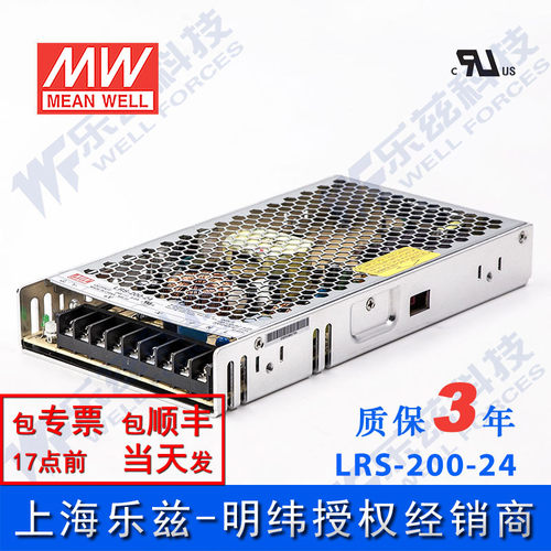 明纬24V电源200WLRS-200-248.8A直流开关稳压220V转24VDC台湾