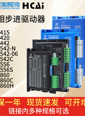 2DM415/2DM420/2DM542/2DM556/2DM860杰美康两相步进电机驱动器