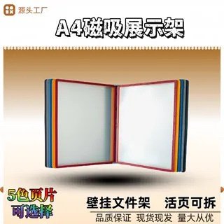 A4挂磁吸壁式翻页文件架展示资料10页挂墙资料展示夹免打孔