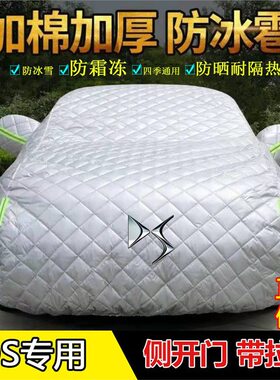 雪铁龙DS4S 5LS 3 5 6 7车衣车罩加厚防冰雹防晒雪霜冻