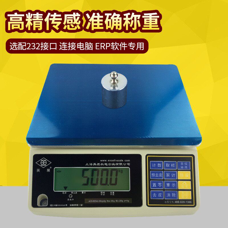上海英展电子称工业计重秤AWH(SA) 台秤ERP连接电脑电子台秤30kg