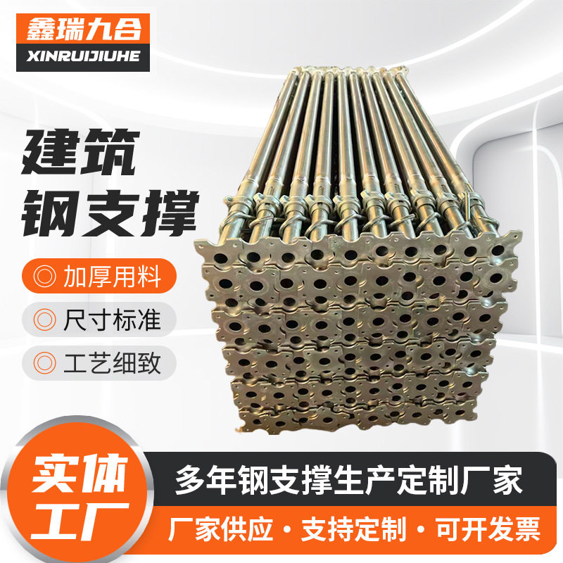 钢支撑源头工厂生产可调节喷塑钢支撑支柱模板杯式镀锌钢支架圆柱