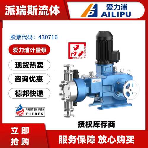 ALIPU爱力浦JYM1.6 3.0 5.0 12.5 25 50系列液压隔膜计量泵不锈钢