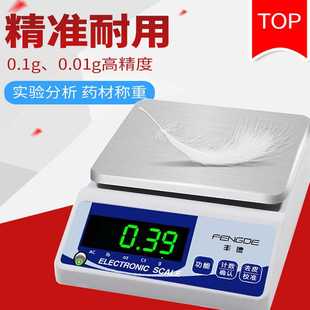 高精度电子秤0.1g天平秤0.01精准实验室电子称0.001g珠宝秤黄金称