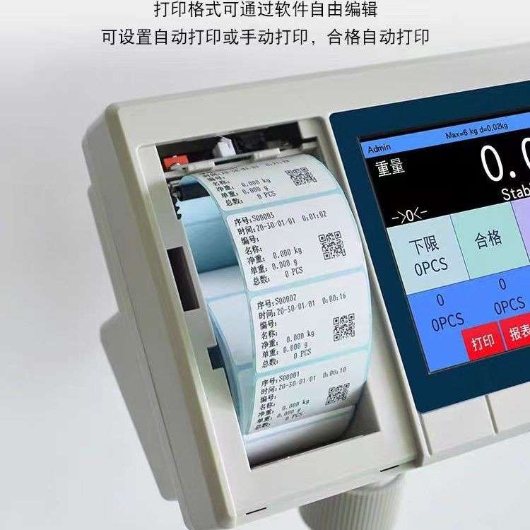 电子秤带打印工业称重打码一体机智能触屏不干胶标签条码称100㎏
