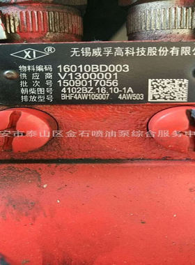 朝柴4102BZ 配套油泵 BHF4AW105007 威孚喷油泵 4AW503 原厂现货