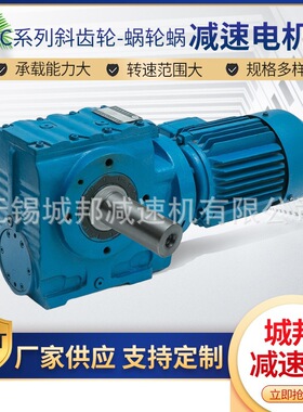 S系列斜齿轮-蜗轮蜗杆减速机，城邦斜齿轮减速马达SAF77-30-Y2.2
