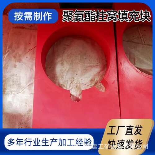 矿用液压支架柱窝填充物 聚氨酯柱窝填充块 MIF100015柱窝填充物