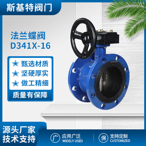 高性能软密封法兰蝶阀D341X-16