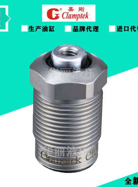 台湾嘉刚clampte 外螺纹小型油压单动缸支撑缸CTC-K CTC-P CTC-PD
