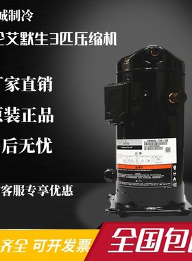 ZX21KC-TFD-558 ZX30KC ZX38 45KCE ZX29KC-PFJ-558谷轮压缩机