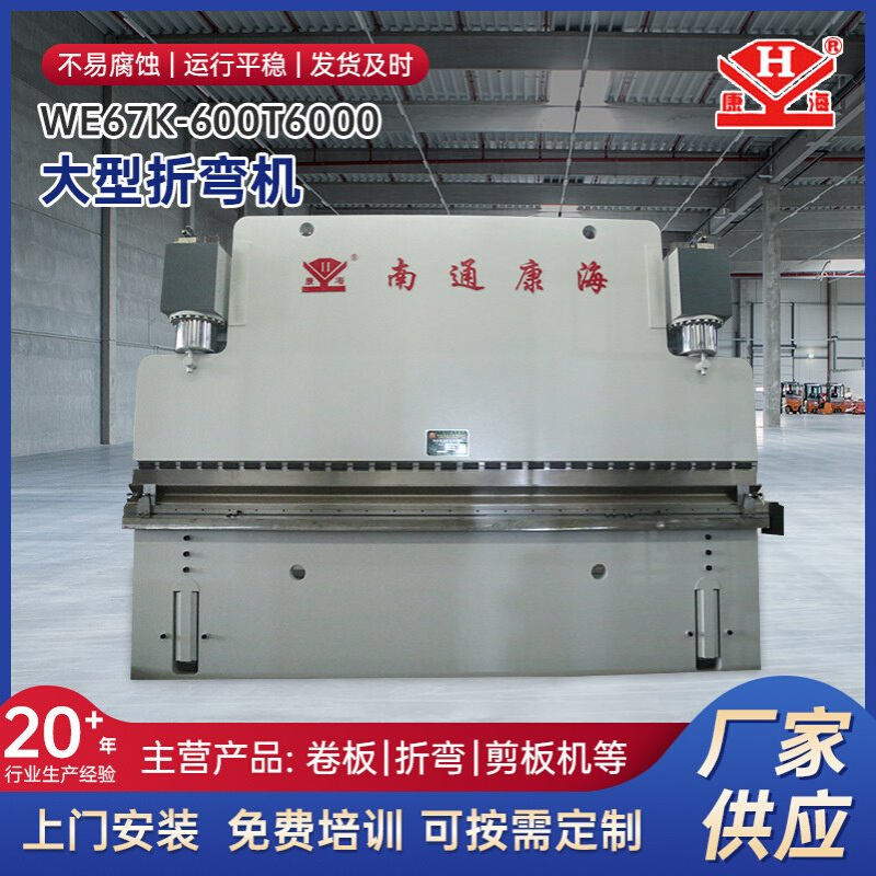 WE67K-600T6000折弯机大型数控折弯机电液数控折弯机大型折弯机