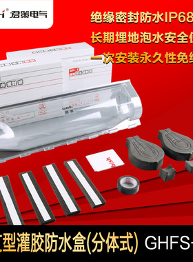 地埋式防水接线盒GHFS-F6灌胶盒埋地电缆灌胶防水盒树脂注胶保护