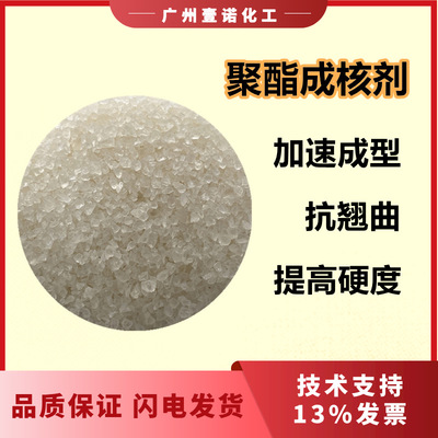 PET/PBT成核稳定剂加速结晶