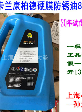 斯卡兰8016快干防锈油海洋运输高盐度金属白色金色硬膜长效防锈油