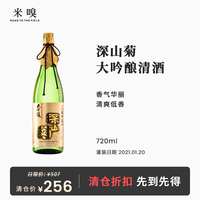 【清仓】米嗅深山菊日本大吟酿清酒原装进口米酒日式低度洋酒