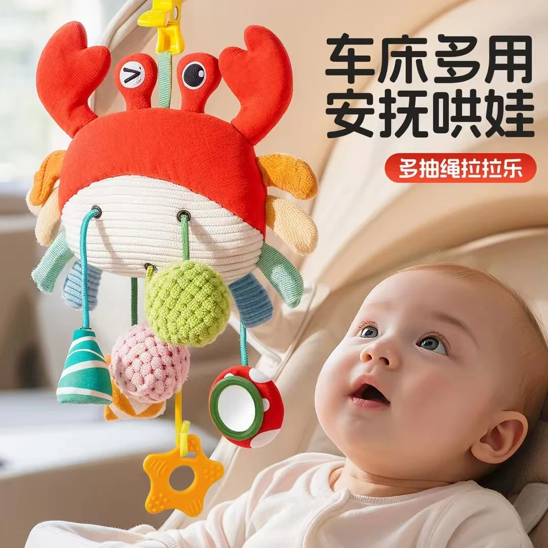螃蟹抽抽乐安抚摇铃婴儿推车挂件宝宝风铃玩具婴儿0-12个月拉拉乐