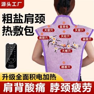 电加热海盐肩颈宝护肩保暖艾草热敷包颈椎专用理疗袋艾绒温灸