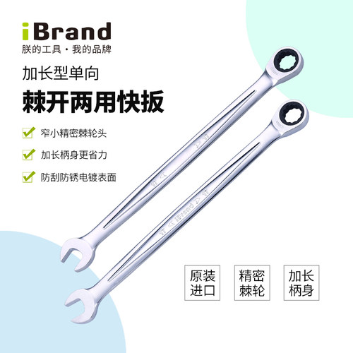 进口加长梅花棘轮扳手快速汽修