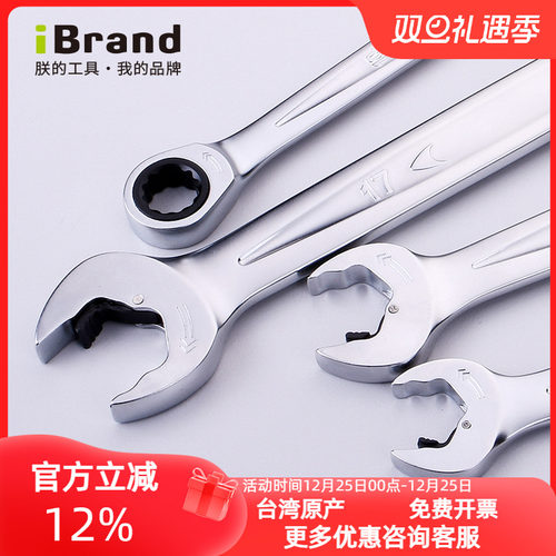iBrand快速开口棘轮扳手油管扳手