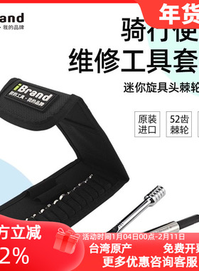 自行车骑行装备工具便携式迷你棘轮内六角扳手骑行光轴工具套装