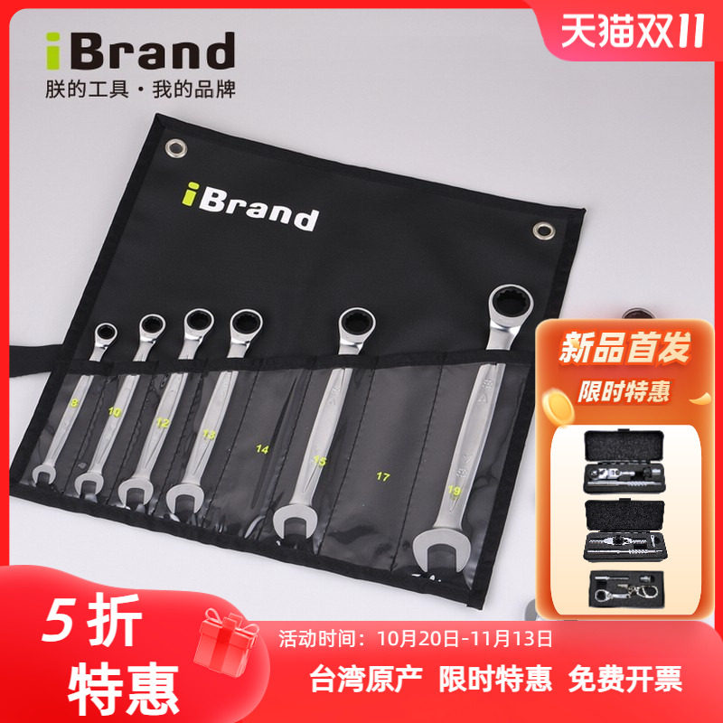 进口棘轮梅花开口两用呆扳手套装快速棘轮梅开板子汽修组合工具