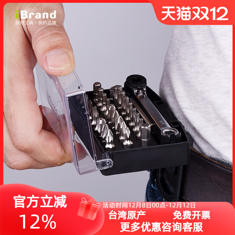 iBrand迷你棘轮内六角螺丝刀套装