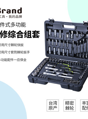 多功能套筒组合套装小飞/中飞/大飞汽修修车工具棘轮扳手车用全套