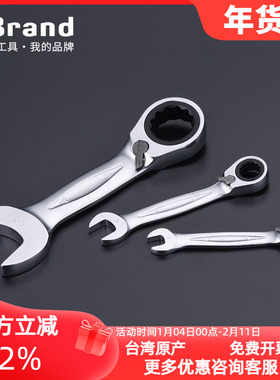 进口短柄快速棘轮扳手多功能迷你便携快扳手短款两用梅花开口板手