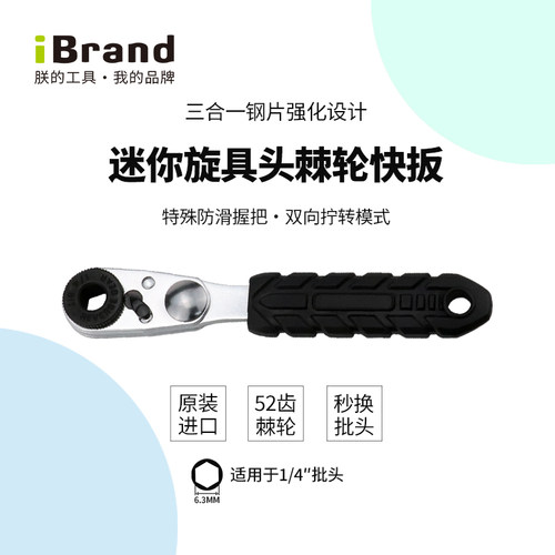 内六角iBrand棘轮螺丝刀内六角