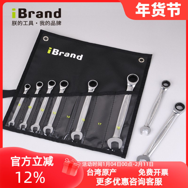 进口棘轮梅花开口两用呆扳手套装快速棘轮梅开板子汽修组合工具